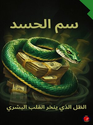 cover image of سم الحسد